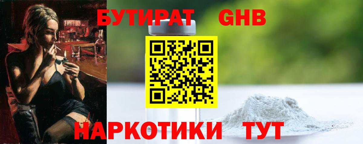 БУТИРАТ буратино Барнаул