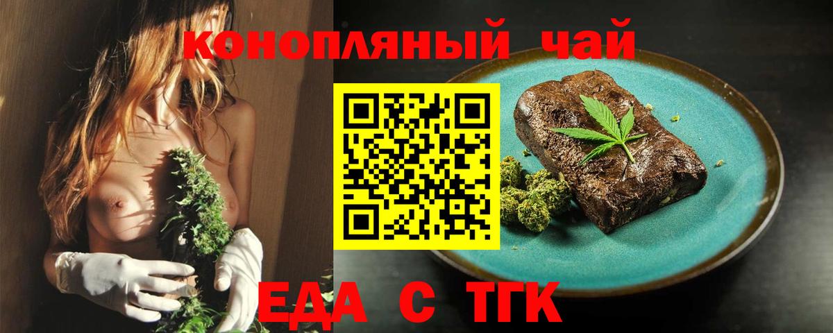 Еда ТГК марихуана  Вход с VPN  Барнаул 