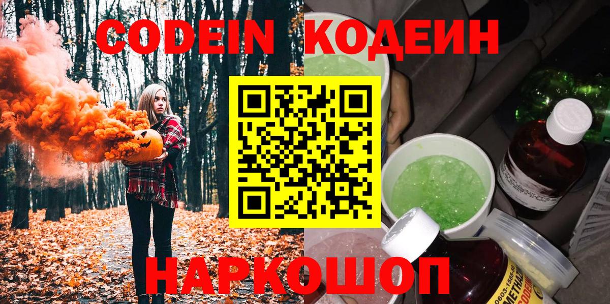 Кодеиновый сироп Lean напиток Lean (лин)  Вход с VPN  Барнаул 