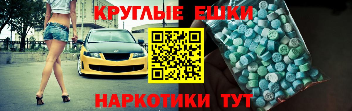 Экстази круглые Барнаул