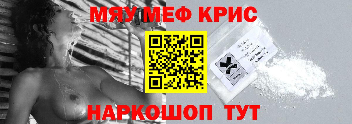 МЕФ кристаллы  Вход с VPN  Мефедрон  МЯУ-МЯУ мяу мяу  Барнаул  МЕФ 