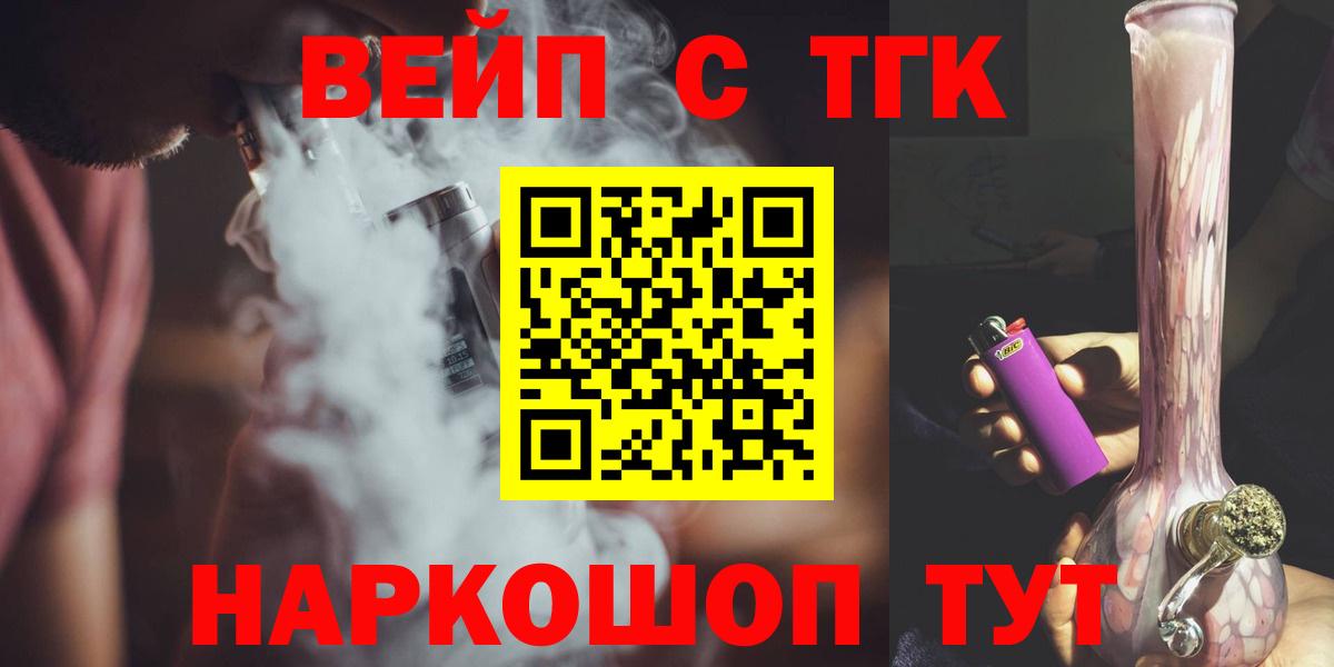 ТГК вейп с тгк Барнаул