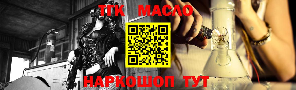 Барнаул  ТГК гашишное масло  Вход с VPN 